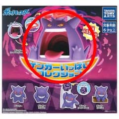 ゲンガー　キョダイマックスのすがたのサムネイル