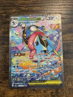 メガゲッコウガex SAR - メルカリ