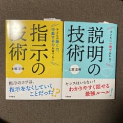 説明の技術　指示の技術　土居正博のサムネイル