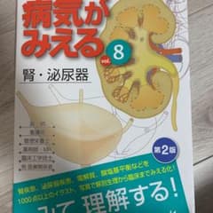 病気がみえる vol.8 腎・泌尿器のサムネイル