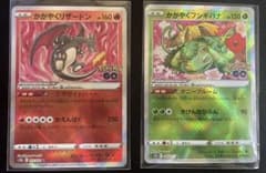 ポケモンカード かがやくリザードン&かがやくフシギバナのサムネイル