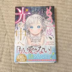 【漫画】もう一度光の中へのサムネイル