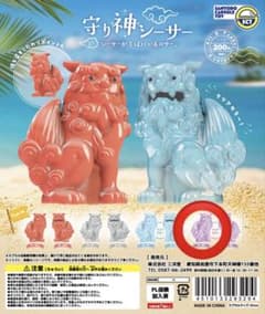 守り神シーサー ガチャガチャのサムネイル