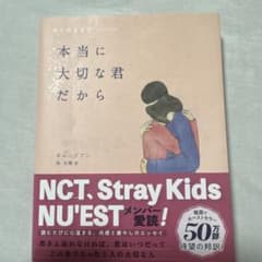 本当に大切な君だから : ありのままでのサムネイル