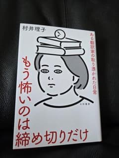 もう怖いのは締め切りだけのサムネイル