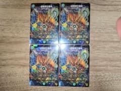 地龍神の魔陣　4枚セット 未使用のサムネイル