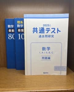 数学 問題集 まとめ売り　 共通テスト過去問のサムネイル