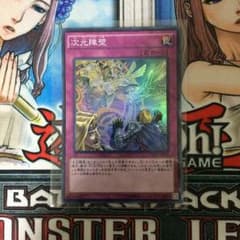 【遊戯王】次元障壁のサムネイル