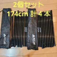VASTLAND スチールテントポール☆2個セット 174cm計４本のサムネイル