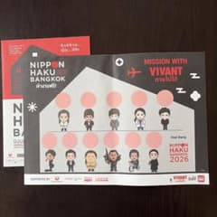 ［2枚セット］VIVANT スタンプラリー台紙 日本博　バンコク2026のサムネイル