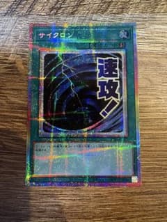 遊戯王 サイクロン スタンプエディション プリズマのサムネイル
