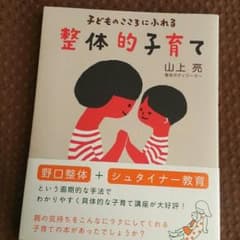 整体的 子育てのサムネイル