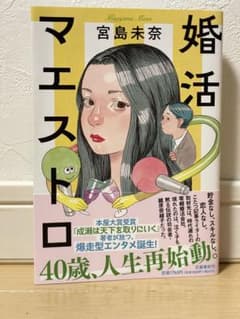婚活マエストロのサムネイル