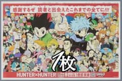 HUNTER×HUNTER ハンターハンター 全面広告 朝日新聞 1枚 - メルカリ
