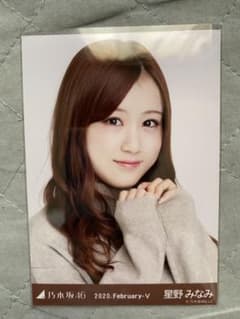 乃木坂46生写真　星野みなみタートルネック ヨリのサムネイル