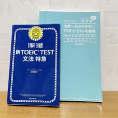 世界一わかりやすいTOEIC リスニング　& 文法特急のサムネイル
