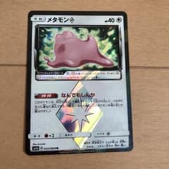 ポケモンカード メタモン プリズムスターのサムネイル