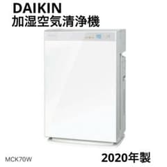 加湿空気清浄機✨DAIKIN✨クリーンなお部屋に✨ MCK7OW-W✨乾燥対策 加湿空気清浄機✨DAIKIN✨クリーンなお部屋に✨ MCK7OW-W✨乾燥対策