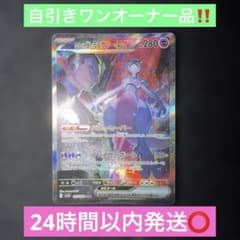 ポケカ〜ロケット団の栄光 ロケット団のミュウツーex 125/098 SAR