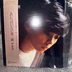 研ナオコ あいつのいない夜 レコード LPのサムネイル
