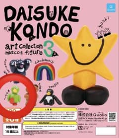 KONDODAISUKE アートコレクション マスコットフィギュア 3 ガチャのサムネイル
