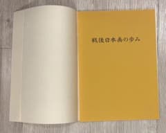 特別展「戦後日本画の歩み」 図録のサムネイル