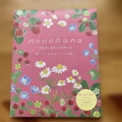 nonohana フラワースキンケアバス 野いちご＆カモミールのサムネイル
