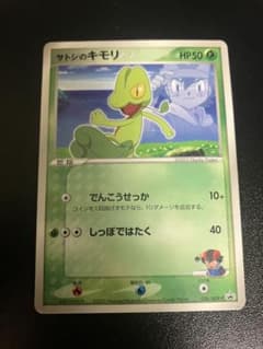ポケモンカード サトシのキモリのサムネイル