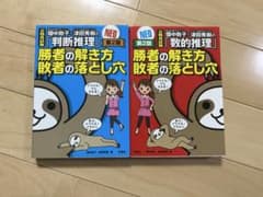 勝者の解き方 敗者の落とし穴 第2版のサムネイル