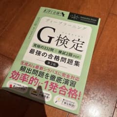ディープラーニングG検定最強の合格問題集 : 究極の332問+模試2回(PDF)のサムネイル