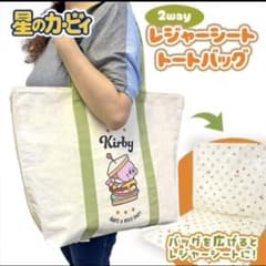 星のカービィ　2WAYレジャーシートトートバッグ