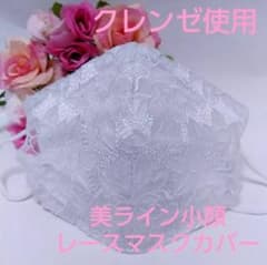 L50-3-2 美ライン小顔レースマスクカバーのサムネイル