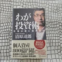 わが投資術 市場は誰に微笑むかのサムネイル