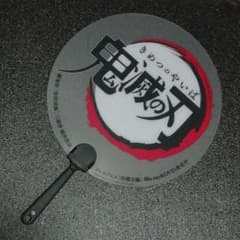 鬼滅の刃 プロモーションうちわ