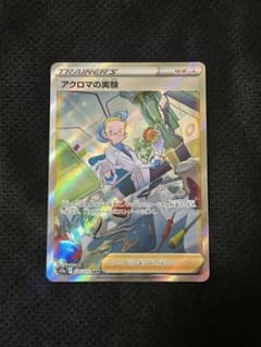 アクロマの実験sar ウォロsrのサムネイル