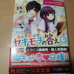 ヤキモチの答え 小説のサムネイル