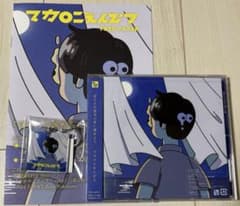 マカロニえんぴつ　ぼくらの涙なら空に埋めようのサムネイル