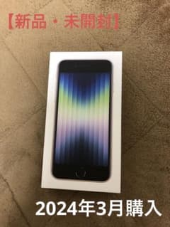 iPhone SE (第3世代) スターライト 128 GB SIMフリーのサムネイル