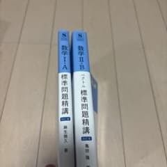 標準問題精巧2冊セットのサムネイル