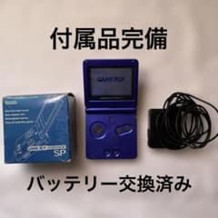 ゲームボーイアドバンスSP アズライトブルーのサムネイル