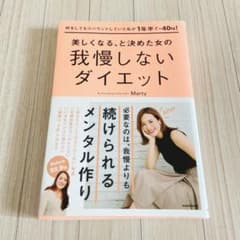何をしてもリバウンドしていた私が1年半で-40kg! 美しくなる、と決めた女の…のサムネイル
