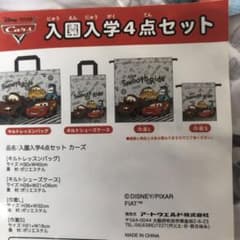 カーズ 入園入学4点セットシューズケースオマケ付きのサムネイル