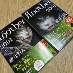 Another 2001(上・下)のサムネイル