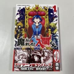 魔入りました!入間くん VOL.1のサムネイル