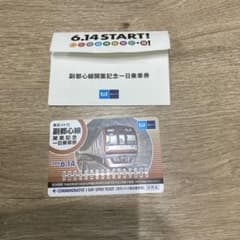 東京メトロ 副都心線開業記念 一日乗車券　未使用品のサムネイル