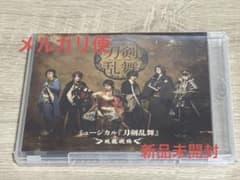 ミュージカル『刀剣乱舞』 ～坂龍飛騰～　Blu-ray 新品未開封　刀ミュのサムネイル