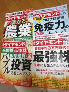 週刊ダイヤモンド　３月分　４冊のサムネイル
