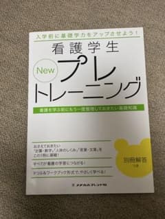 New 看護学生プレトレーニングのサムネイル