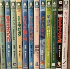 DVD. 지브리 본편 DVD12 작품의 세트입니다. 영화 본편 모두 볼 수 있습니다.