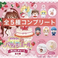 【全５種】夢色パティシエール めじるしチャームのサムネイル
